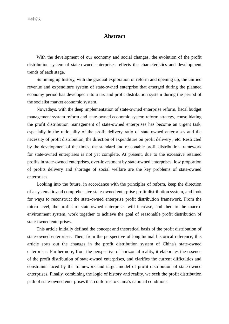 国有企业利润分配研究论文_第2页