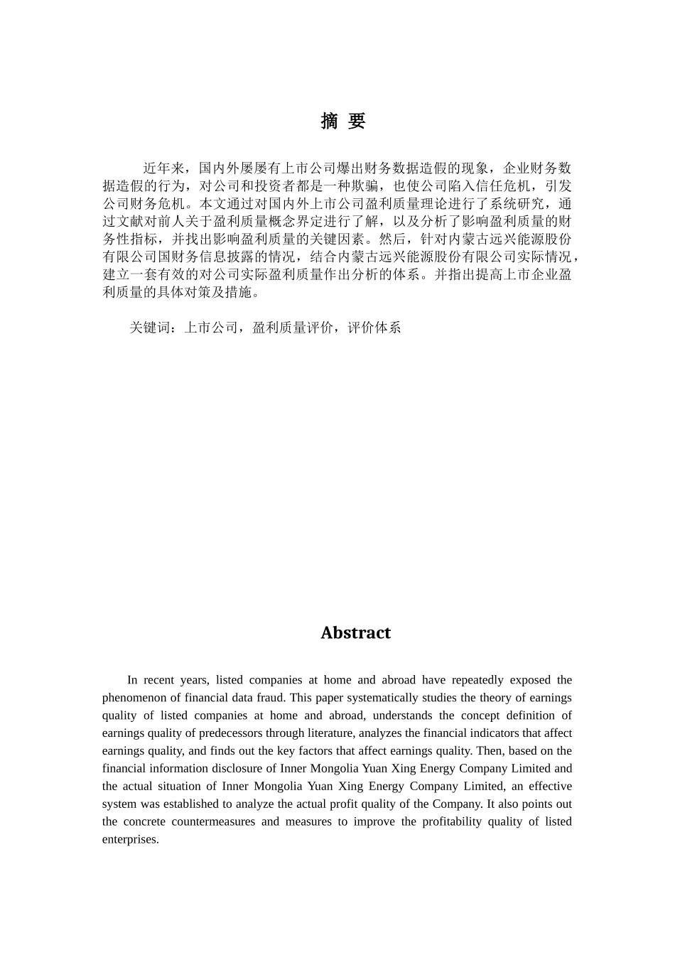 公司盈利质量问题研究_第1页