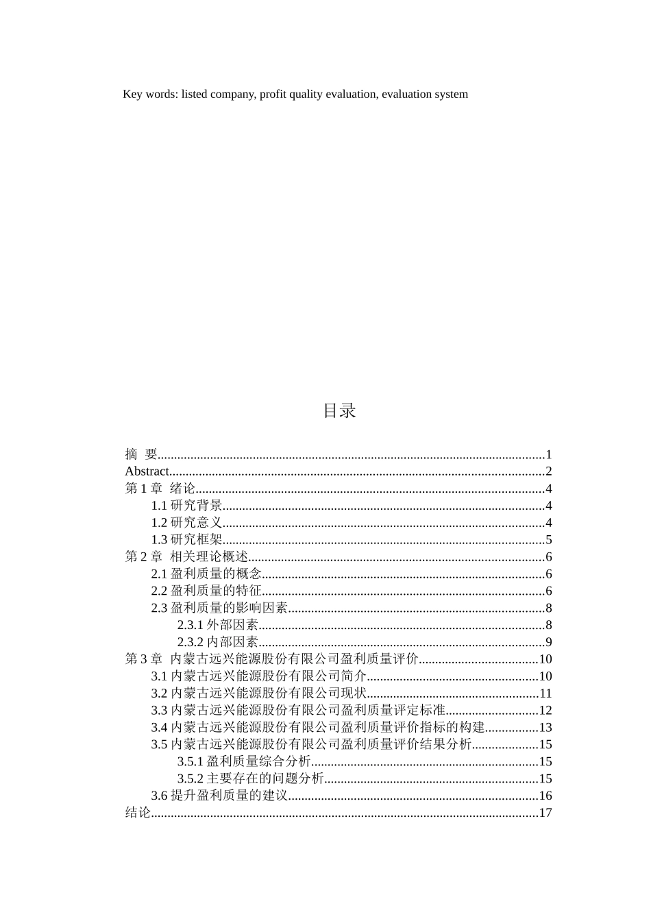 公司盈利质量问题研究_第2页
