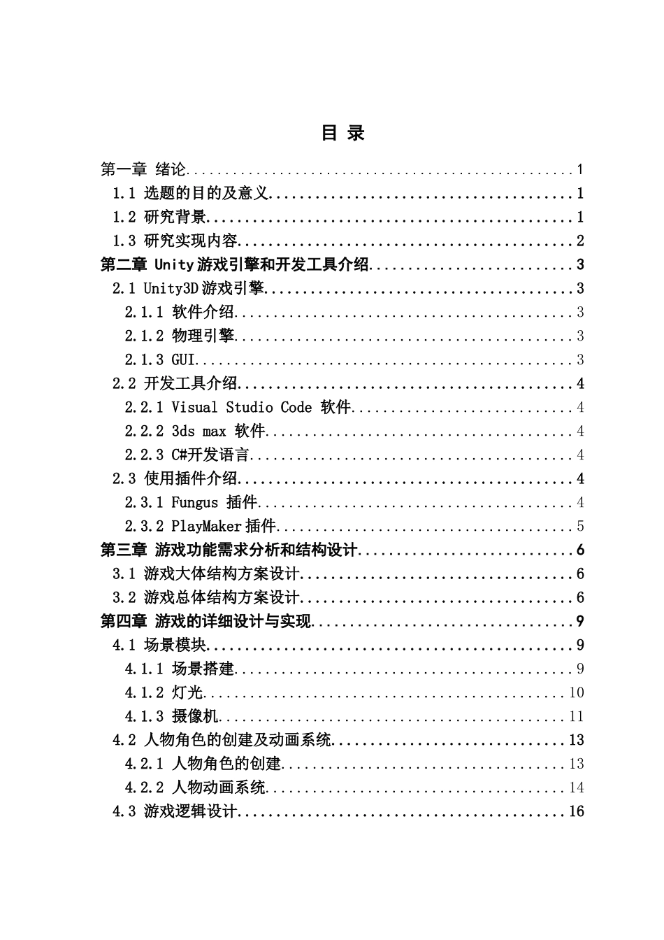 基于Fungus的校园欺凌的认知与处理系统的研究与实现_第3页