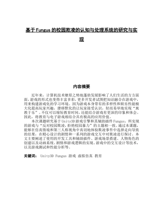 基于Fungus的校园欺凌的认知与处理系统的研究与实现