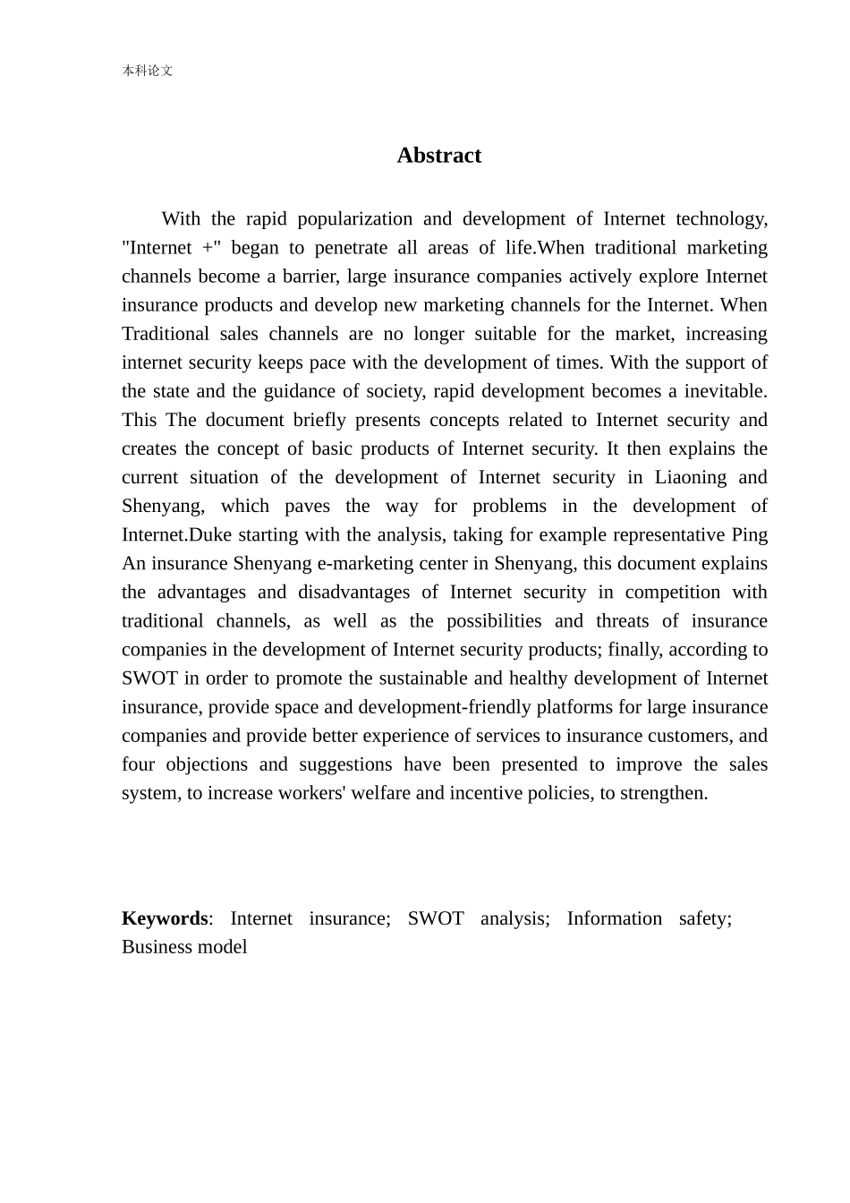 互联网保险发展趋势分析--以中国平安人寿沈阳电话销售中心为例市场营销专业_第3页