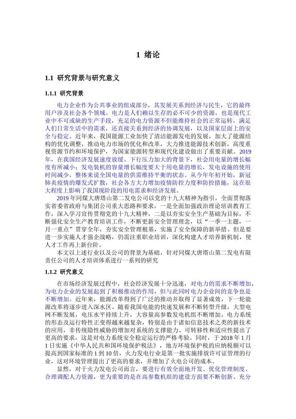 公司员工培训体系优化设计_第1页