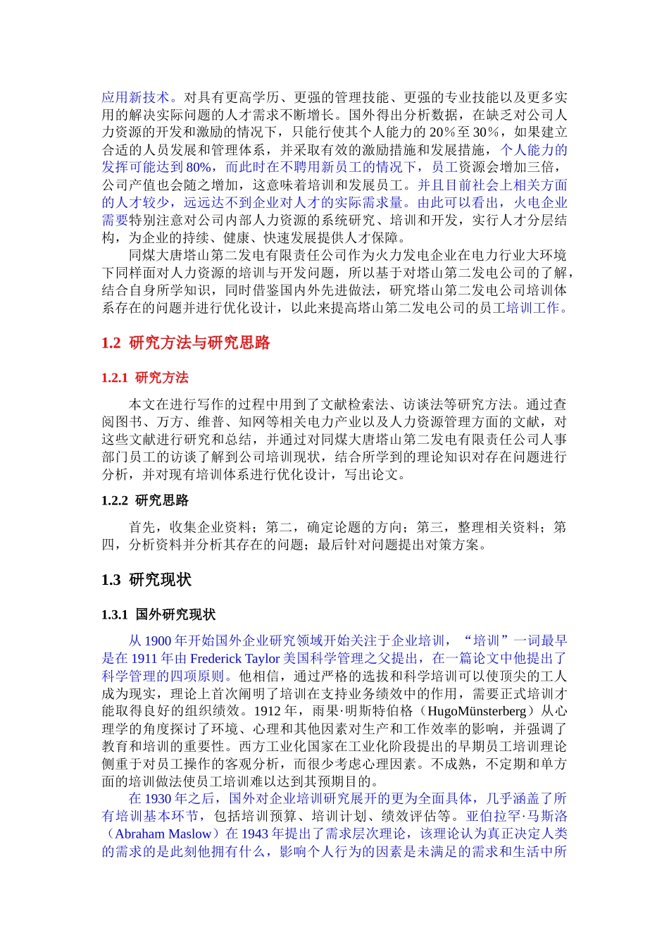 公司员工培训体系优化设计_第2页