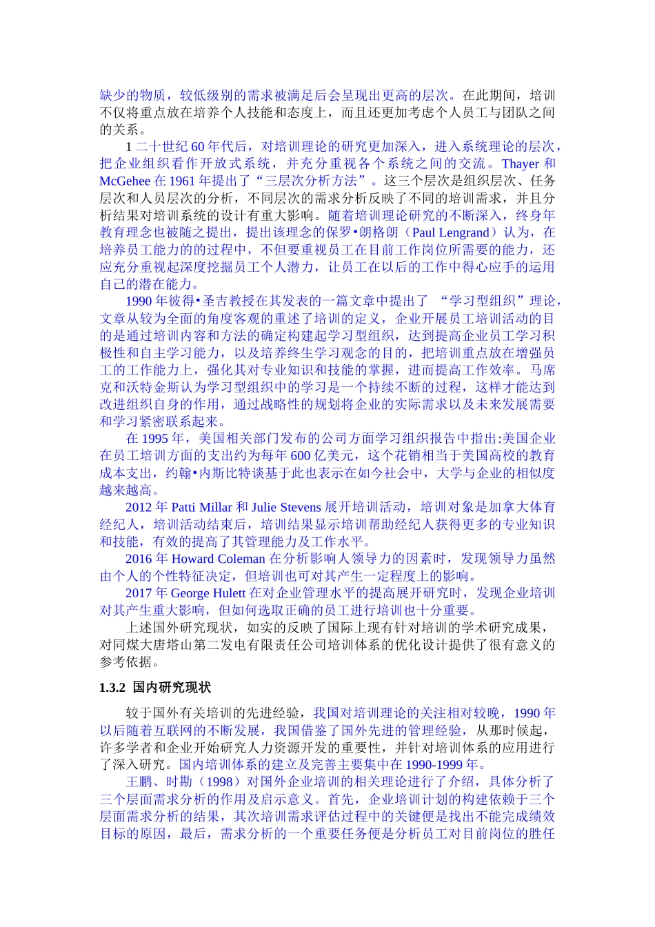 公司员工培训体系优化设计_第3页