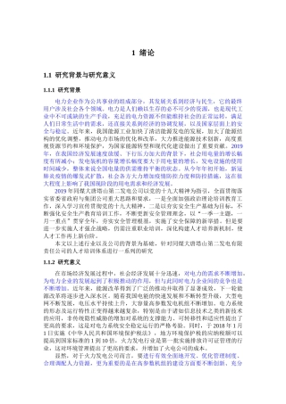 公司员工培训体系优化设计