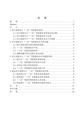 会计专业农行盘锦分行“三农”贷款服务的问题及对策