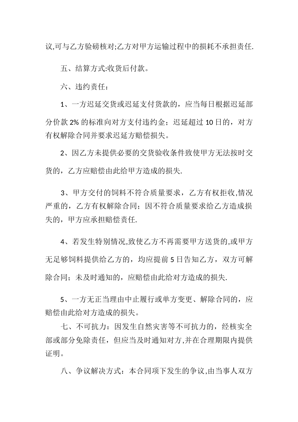 虾饲料采购合同_第2页