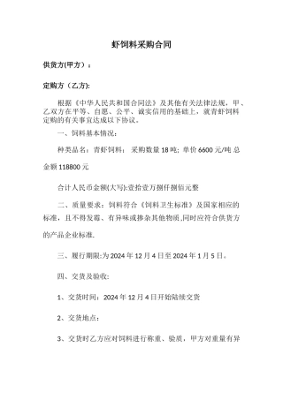 虾饲料采购合同