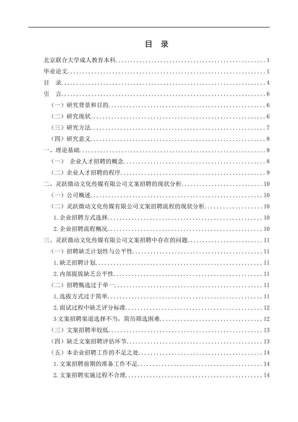 公司在文案招聘方面遇到的问题及解决对策 人力资源管理_第3页