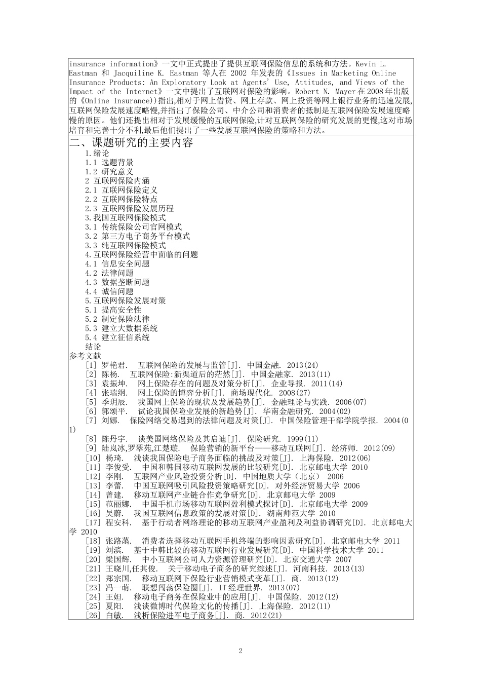 互联网保险发展研究+开题报告_第2页