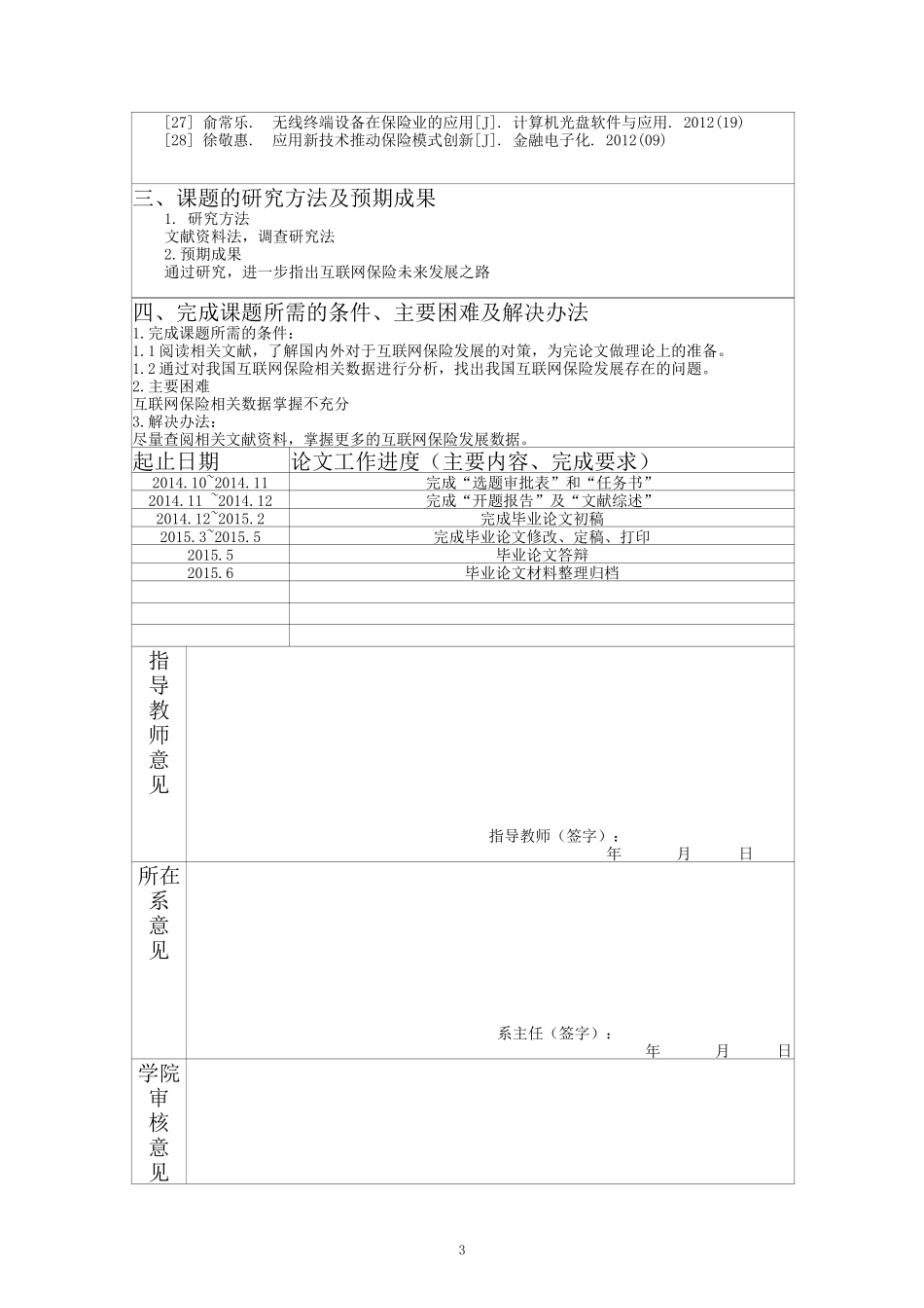 互联网保险发展研究+开题报告_第3页