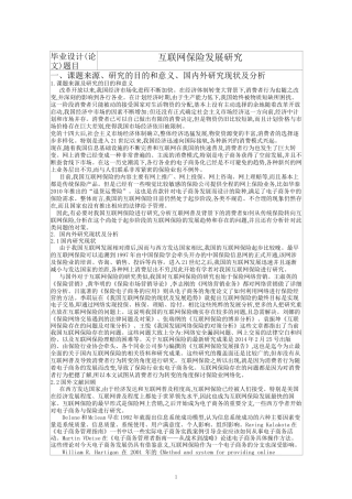 互联网保险发展研究+开题报告