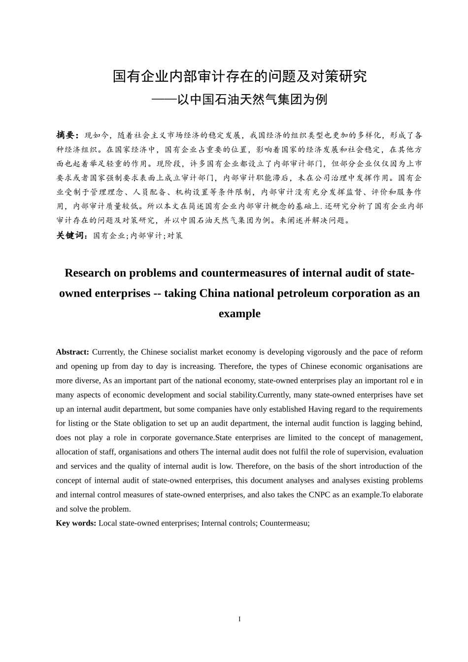 国有企业内部审计存在的问题及对策研究-以中国石油天然气集团为例  审计学专业_第3页
