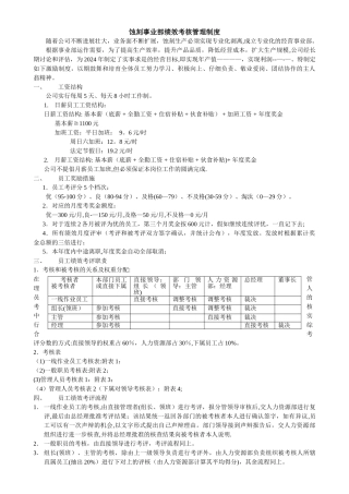蚀刻事业部绩效考核管理制度