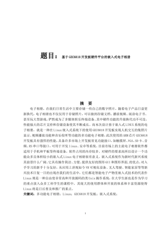 基于GEC6818开发板硬件平台的嵌入式电子相册