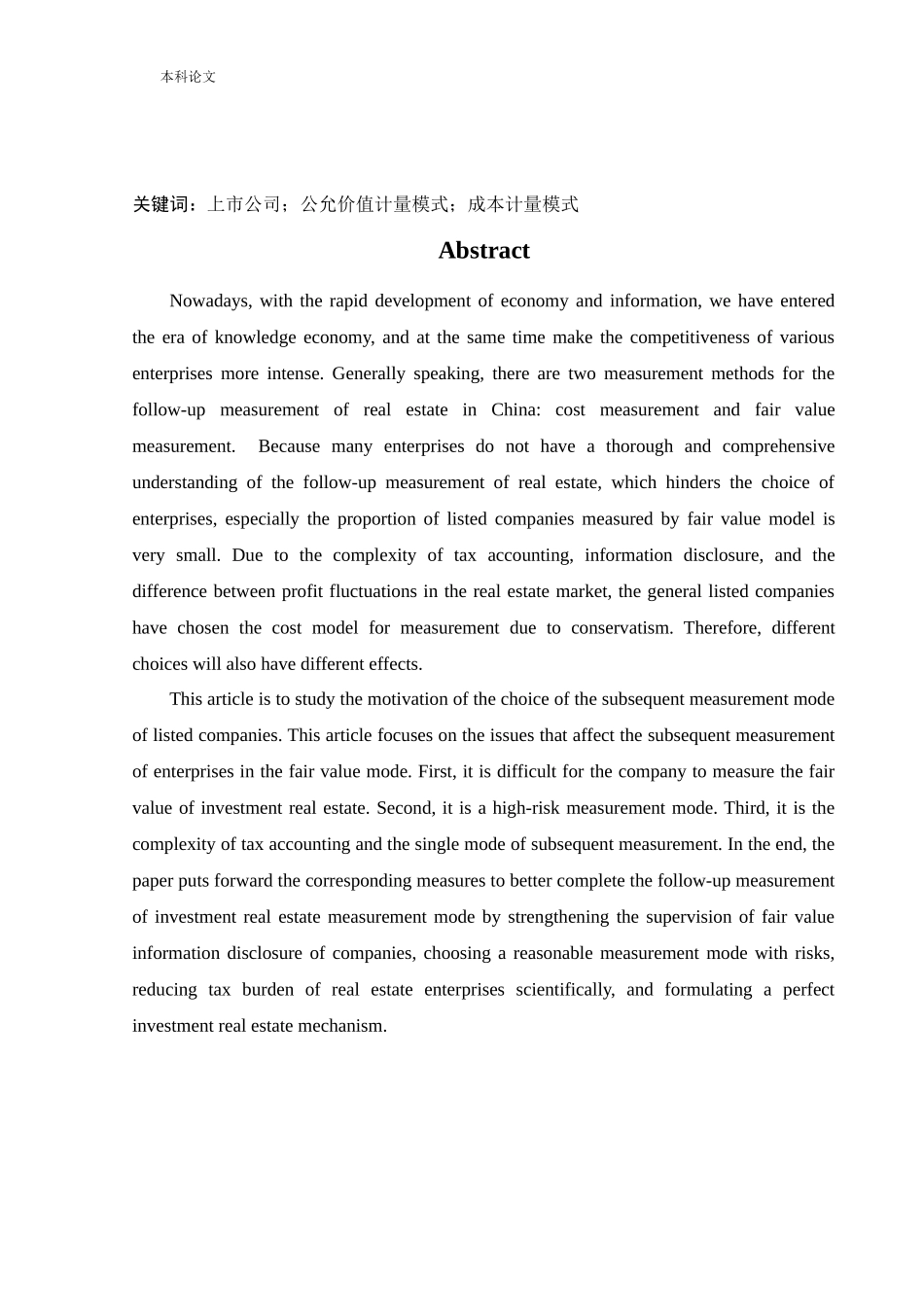 会计学-上市公司对投资性房地产计量模式的选择动因研究论文_第2页