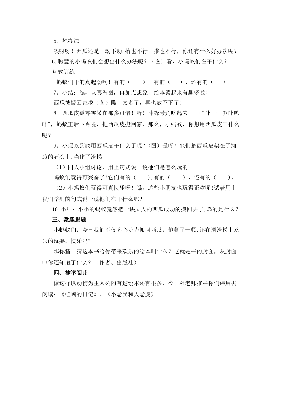 蚂蚁和西瓜绘本教案_第2页