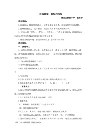 蚂蚁和西瓜绘本教案