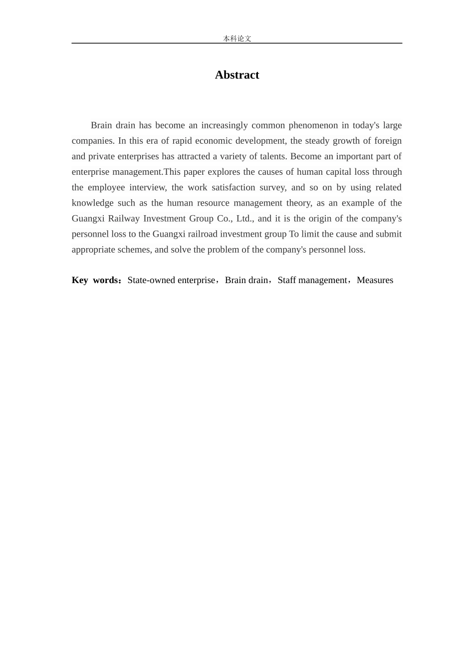 国有企业人才流失问题研究以广西铁路投资集团有限公司为例_第2页