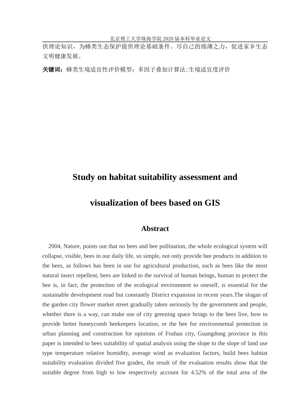 基于GIS的蜂类生境适宜性评价及其可视化研究_第2页
