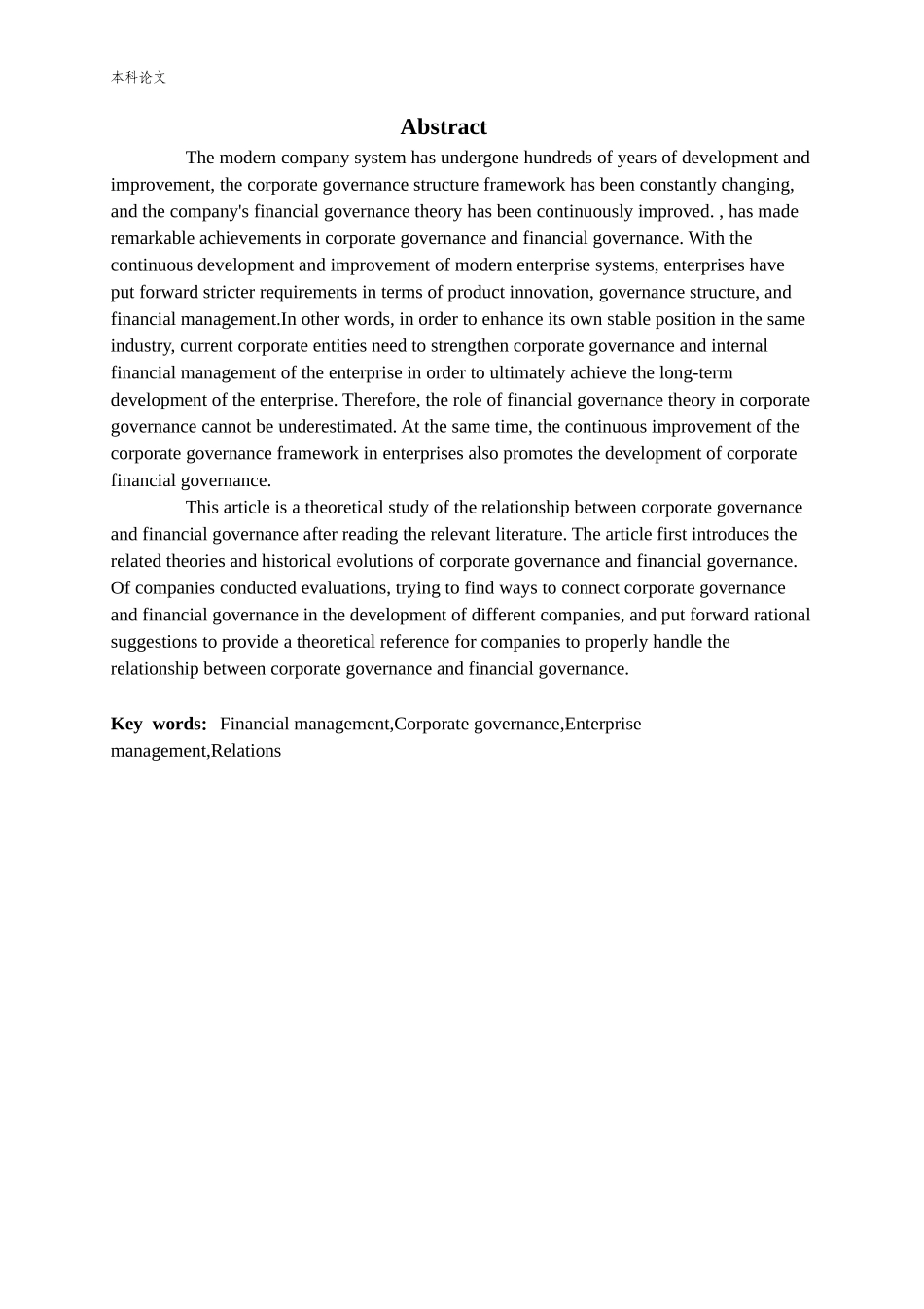 公司治理与财务治理关系研究_第2页