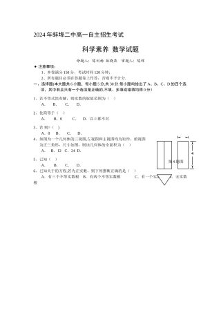 蚌埠二中自主招生数学试卷