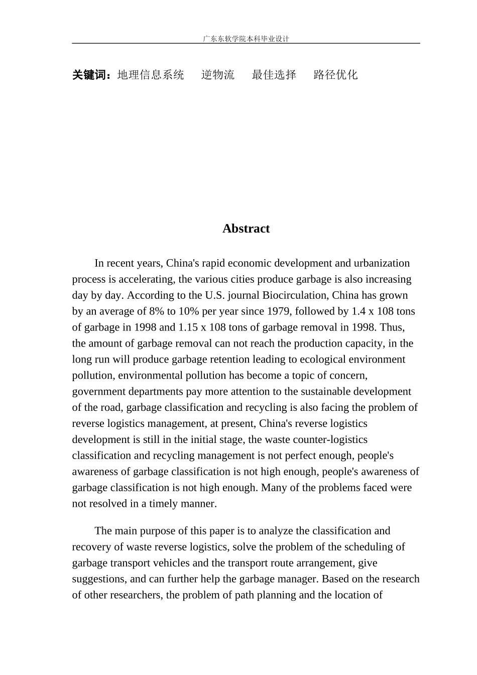 基于GIS的垃圾逆物流分类和回收模式分析_第2页
