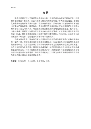 公司治理与财务治理关系研究论文