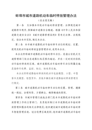 蚌埠城道路机动车临时停放管理办法