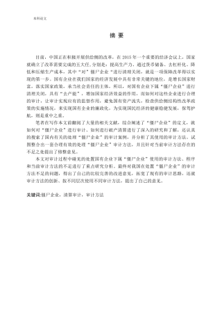 国有企业下属“僵尸企业”审计问题研究