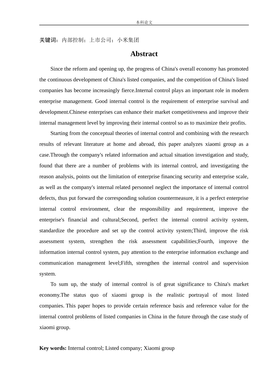 会计学-上市公司内部控制问题及对策研究--以小米集团为例论文_第2页