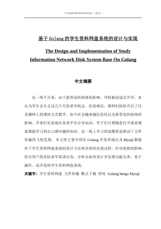 基于Golang的学生资料网盘系统的设计与实现