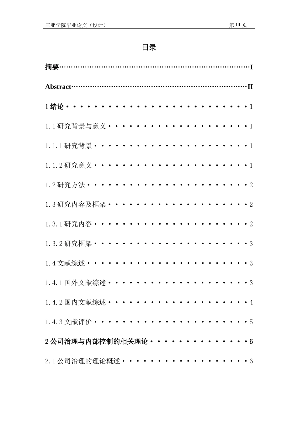 公司治理与内部控制——以海航集团为例_第3页