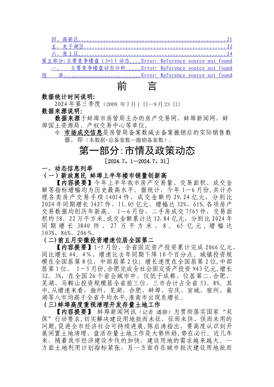 蚌埠房地产市场分析报告-42页_第2页