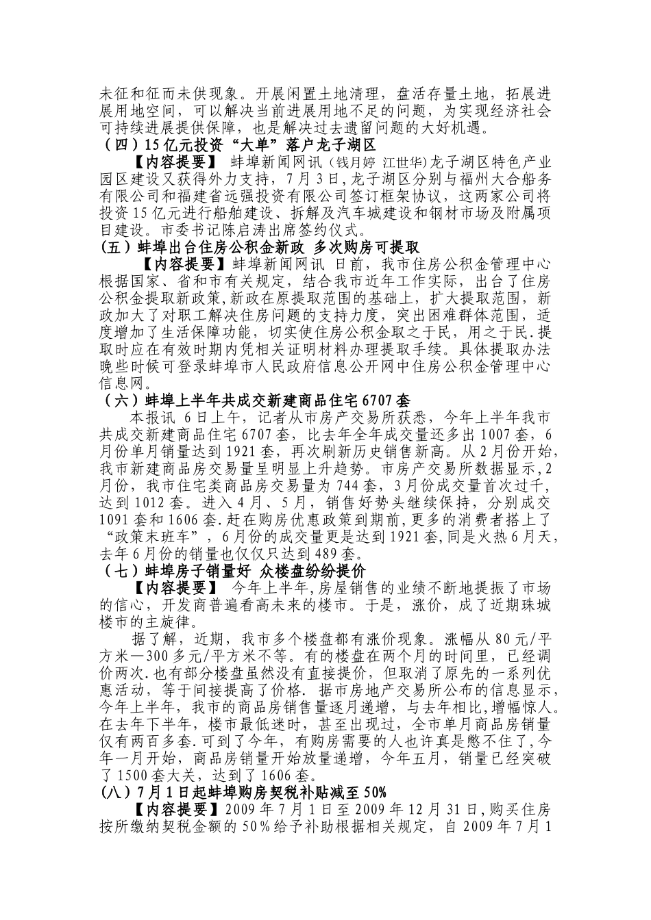 蚌埠房地产市场分析报告-42页_第3页