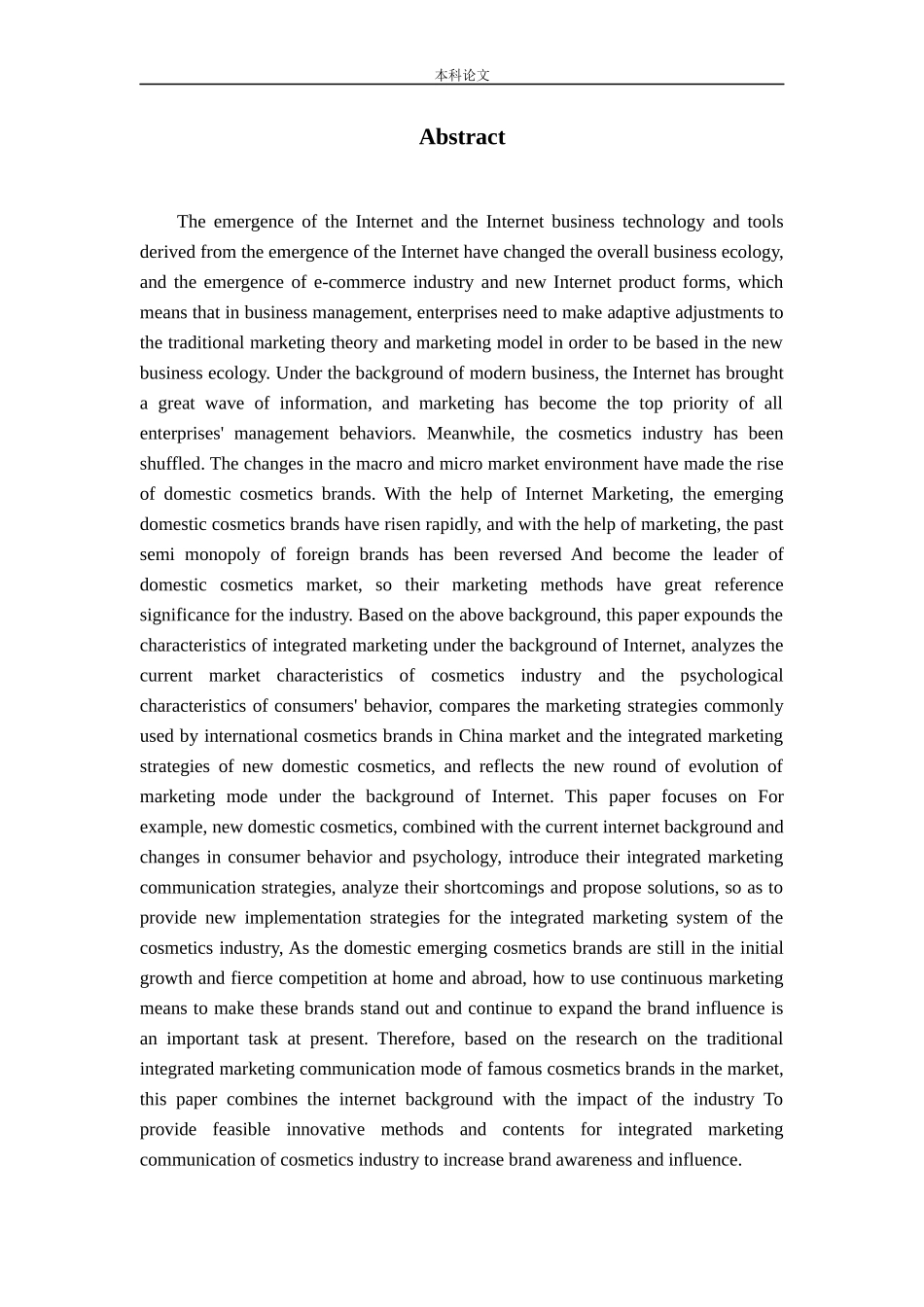 互联网背景下化妆品行业的整合营销传播策略分析论文_第2页