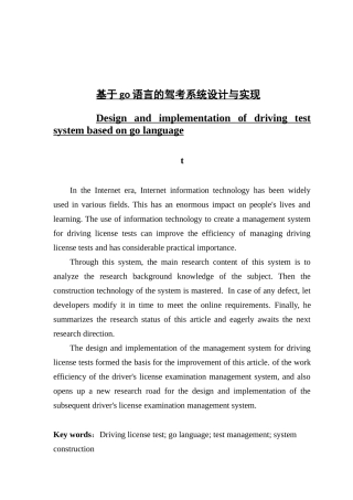 基于go语言的驾考系统设计与实现