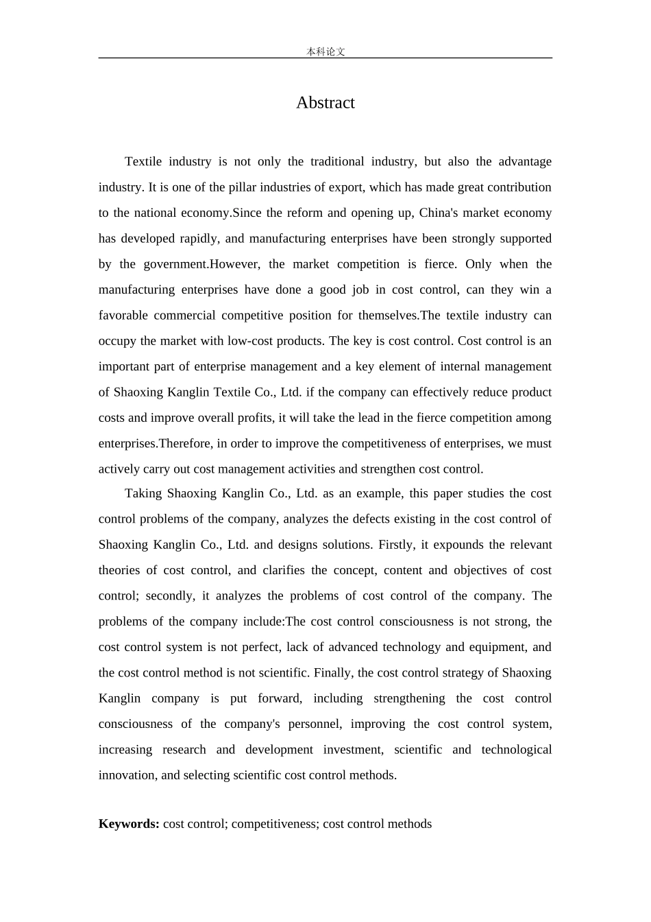 会计学-绍兴康林针纺有限公司成本控制问题研究论文_第2页