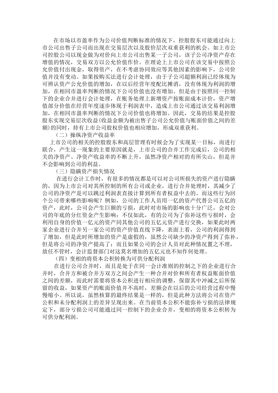 会计资产损益分析研究论文设计_第1页