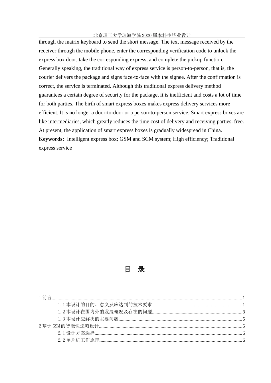 基于GSM的智能快递箱设计_第3页