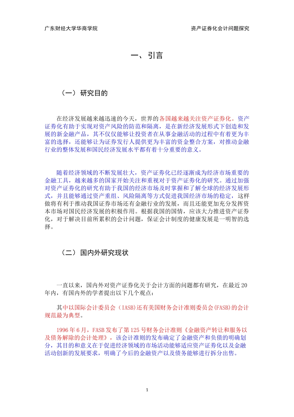 会计-资产证券化会计问题探究论文设计_第3页