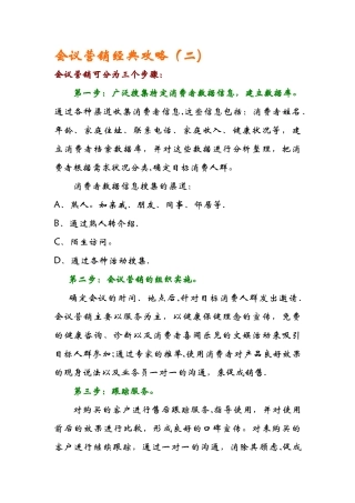 蚕宝生物营销宝典之会议营销攻略2