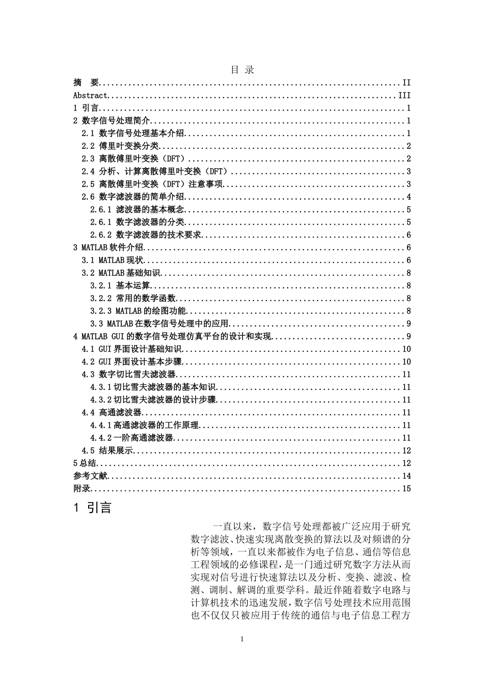 基于GUI的数字信号处理实验平台的开发 通信工程专业_第3页