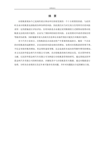 会计学-沈阳华晨金杯汽车有限公司应收账款管理存在的问题及对策研究论文
