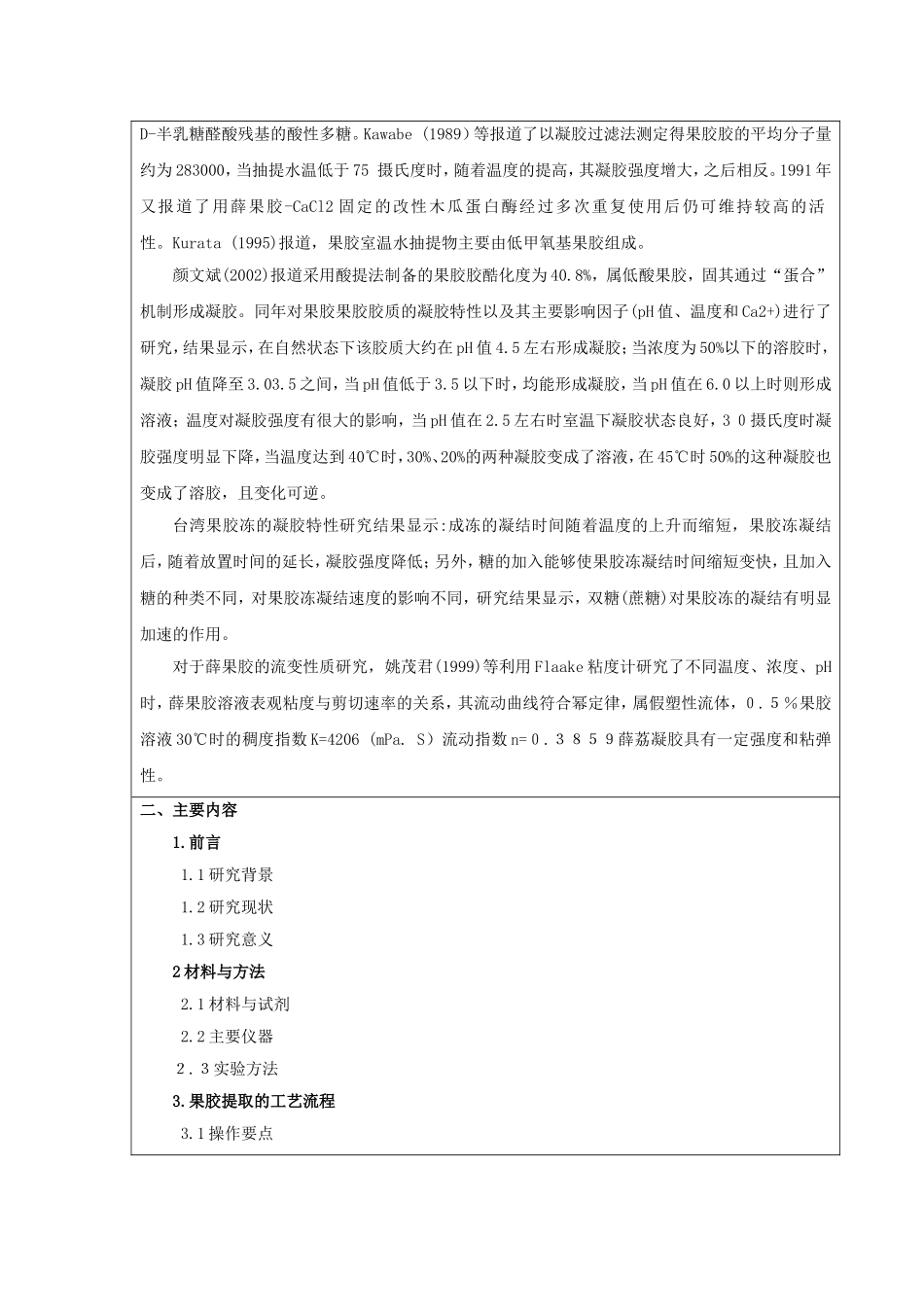 果胶提取工艺的研究设计和实现_第2页
