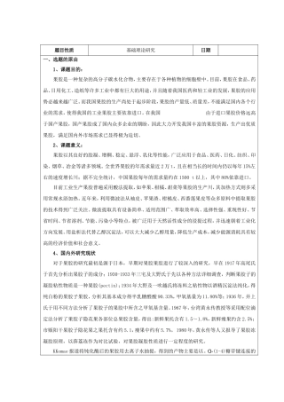 果胶提取工艺的研究设计和实现