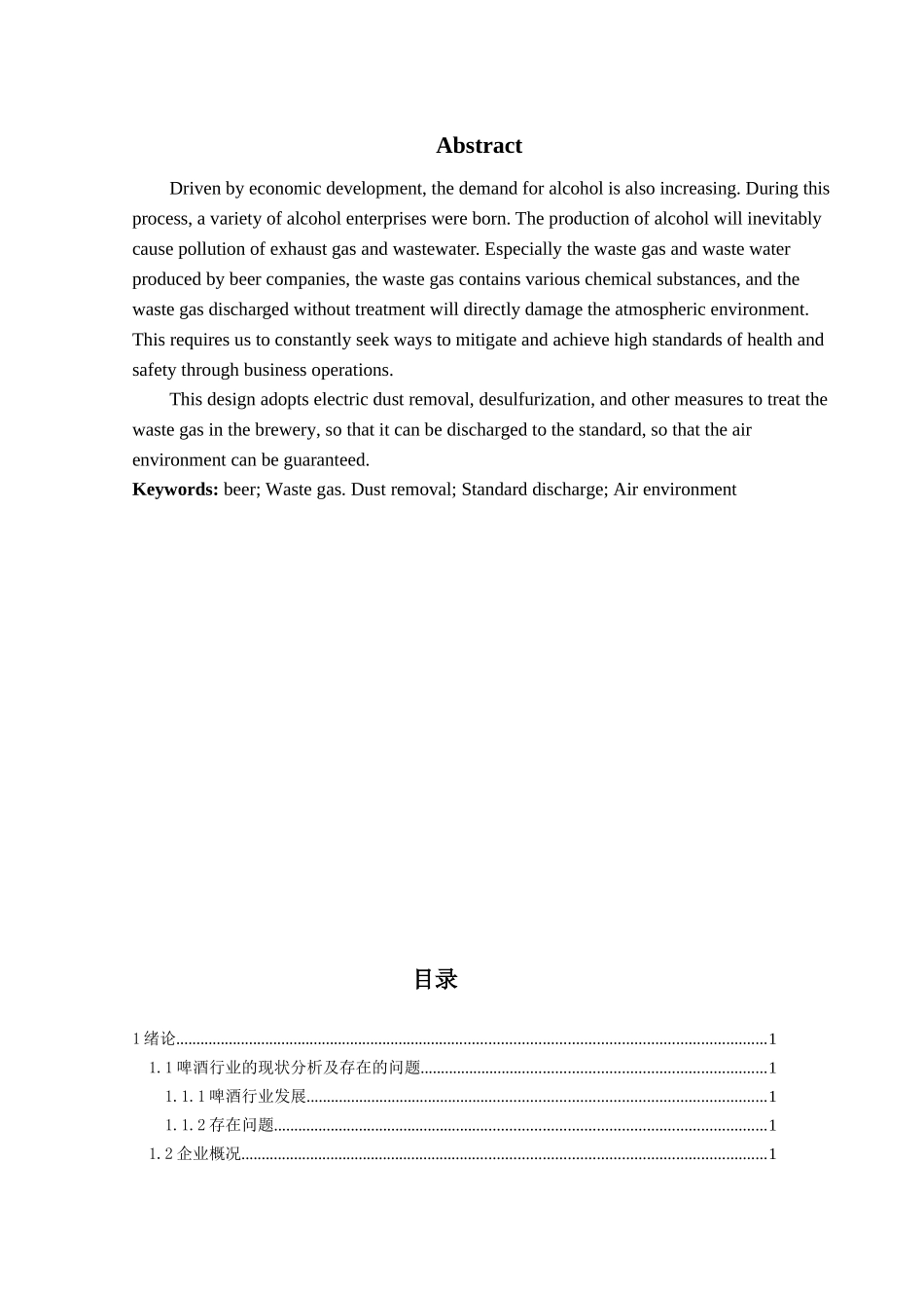 广州市珠江啤酒生产企业-废气治理工程设计_第2页