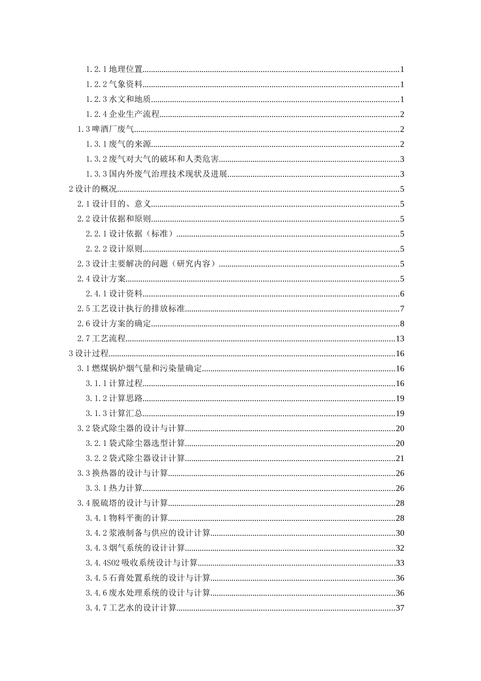 广州市珠江啤酒生产企业-废气治理工程设计_第3页