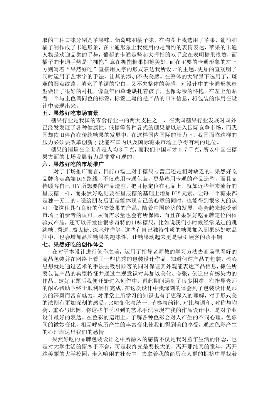 果然好吃品牌包装设计感想美术学专业_第2页